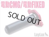 【ネコポス対応】LayLax(ライラクス)/4582109585924/東京マルイ 電動フィクスド&コンパクトマシンガン スプリングガイド