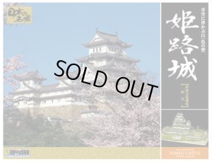 画像2: 童友社(DOYUSHA)/4975406102305/日本の名城プラモデル 1/380 デラックス版 姫路城