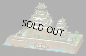 画像1: 童友社(DOYUSHA)/4975406102312/日本の名城プラモデル 1/350 デラックス版 大阪城