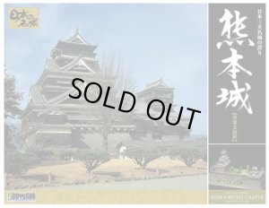 画像2: 童友社(DOYUSHA)/4975406102367/日本の名城プラモデル 1/350 デラックス版 熊本城