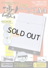 童友社(DOYUSHA)/4975406130018/凄!ホビー用 ライティングベース A4