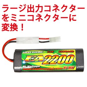 画像2: 【ネコポス対応】EAGLE(イーグル)/5352U/(S5)バッテリーミニ変換コネクター(ラージコネクター⇔ミニコネクター)ゴールドピン仕様