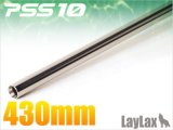 LayLax(ライラクス)/584514/PSS10 430mm 純正サイズバレル