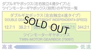 画像3: タミヤ(TAMIYA)/70168/ダブルギヤボックス(左右独立4速タイプ)