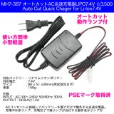 アトラス/オートカット急速充電器リポ7.4V（出力1.2A）