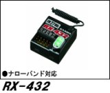 SANWA(サンワ)/RX-432 FM27