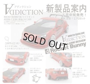 画像1: アディクション(ADDICTION)/AD006-1/フロントバンパー&リップスポイラー