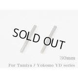 【ネコポス対応】RC-ART/ART3048_ART3049_ART3050_ART3051/ハイパフォーマンスダンパーシャフト(WPC)　タミヤ・ヨコモ用　2本入