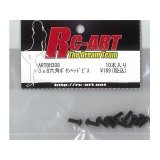 【ネコポス対応】RC-ART/3×8 六角ボタンヘッドビス 10本入