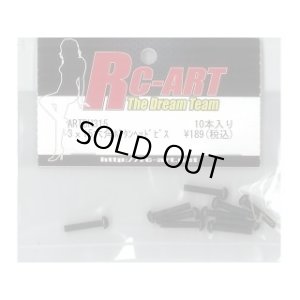 画像1: 【ネコポス対応】RC-ART/3×15 六角ボタンヘッドビス 10本入