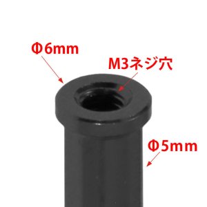 画像2: 【ネコポス対応】EAGLE(イーグル)/AS6520LWS-BK_LBL_PU_RE/アルミスペーサーLWカット Φ6XΦ5X20mmM3ネジ穴付(2個入)