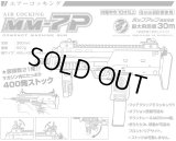 クラウン/CR-138221/エアコッキングコンパクトマシンガン　MM-7P　10才以上用ポップアップ