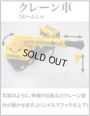 画像2: 童友社(DOYUSHA)/D-004807/はたらく車両 クレーン車