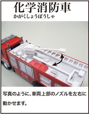 画像2: 童友社(DOYUSHA)/D-004845/はたらく車両 化学消防車