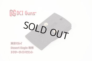画像1: DCI GUNS/DCMT-XXX-V20/ドクターサイトマウント V2.0(東京マルイ用)