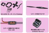 フタバ(Futaba)/F-039683/4DPACK-A553-ESC-GIMBALPROPELL(ジャイロ+ESC+ジンバル+プロペラ)セット