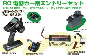 画像1: (12月下旬発売予定/予約分)フタバ(Futaba)/F-041471/3PV エントリーセット(2.4Gプロポ+RCメカ類のセット)  8748-3