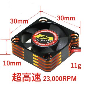 画像3: 【ネコポス対応】EAGLE(イーグル)/FA301072HS2-GO_LBL_PU_RE_SI/30x30x10mmハイパワークーリングファン(7.2~8.4V)