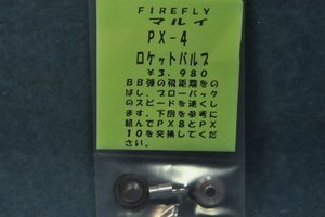 画像1: 【ネコポス対応】FIRE FLY(ファイアーフライ)/FF-072446/ロケットバルブ マルイ PX4用
