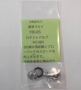 【ネコポス対応】FIRE FLY(ファイアーフライ)/FF-109227/ロケットバルブ マルイ Hk45用