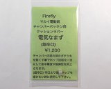 【ネコポス対応】FIRE FLY(ファイアーフライ)/FF-111497/電気なまず 超辛口 マルイ電動ガン専用チャンバーパッキン用クッションラバー