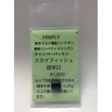 【ネコポス対応】FIRE FLY(ファイアーフライ)/FF-119646/スカイフィッシュ超辛口 マルイ電動HG/CMGチャンバーパッキン