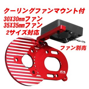 画像2: 【ネコポス対応】EAGLE(イーグル)/FZD2-07/ALモーターヒートシンクプレート:京商FZD2用