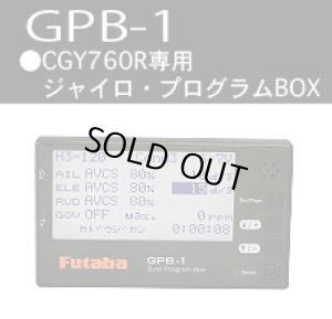 画像1: フタバ(Futaba)/GPB-1/GPB-1　ジャイロ用プログラムBOX