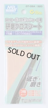 【ネコポス対応】クレオス/GT-08A/Mr.コードレスポリッシャーII用 研磨クロスシート