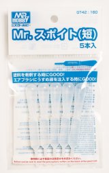 【ネコポス対応】クレオス/GT42/Mr.スポイト(短)(5本入)