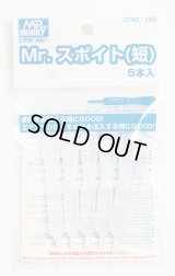 【ネコポス対応】クレオス/GT42/Mr.スポイト(短)(5本入)