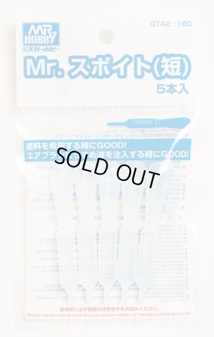 画像1: 【ネコポス対応】クレオス/GT42/Mr.スポイト(短)(5本入)