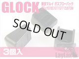 LayLax(ライラクス)/LA175095/東京マルイ ガスブローバック GLOCK17・GLOCK18C・GLOCK19 マガジンバンパー 3ヶ入