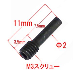 画像3: 【ネコポス対応】EAGLE(イーグル)/MB-01-07P1/STセンターシャフト&カップ用スペアスクリュー(MB-01-07用)