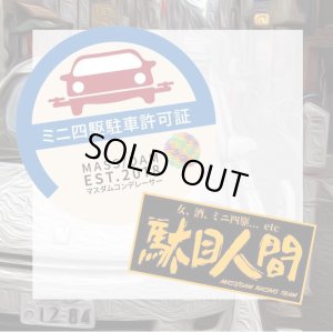 画像1: 【ネコポス対応】T4WORKS/MD-SK-35/Mass Damper Mass/Dam JDM Street Sticker Pack