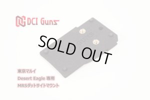 画像1: DCI GUNS/MRSMT-XXX-V20/MRSダットサイトマウント V2.0(東京マルイ用)