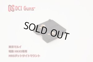 画像10: DCI GUNS/MRSMT-XXX-V20/MRSダットサイトマウント V2.0(東京マルイ用)