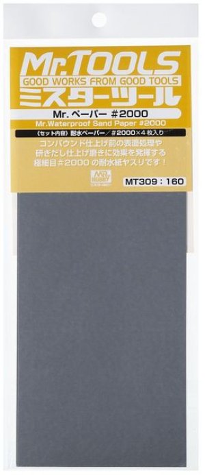 画像1: 【ネコポス対応】クレオス/MT309/Mr.ペーパー #2000