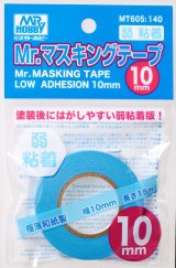 【ネコポス対応】クレオス/MT605/Mr.マスキングテープ 弱粘着