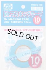 【ネコポス対応】クレオス/MT605/Mr.マスキングテープ 弱粘着