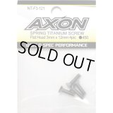 【ネコポス対応】AXON(アクソン)/NT-F3-121/スプリングチタンスクリュー 3×12mm(皿)4個入