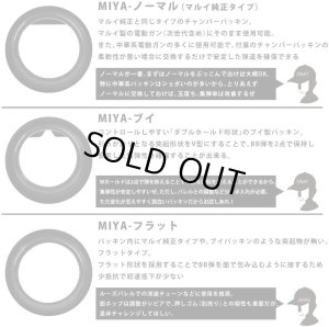 画像2: 【ネコポス対応】宮川ゴム/NT50-NNN3__NT70-NNN3/[国産] チャンバーパッキン マルイ 純正 ノーマル タイプ3個入り ニトリルゴム