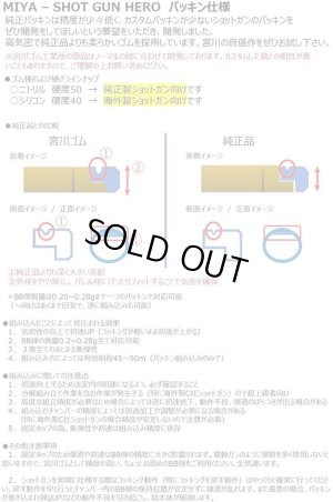 画像2: 【ネコポス対応】宮川ゴム/NT50-SHOTGUN-3/[国産] ショットガン 専用 「SHOT GUN HERO」 ニトリル 硬度 50 チャンバー パッキン(3個入り)