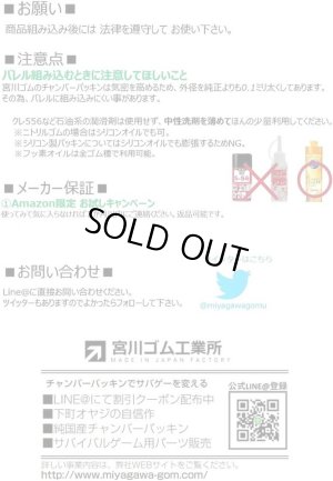 画像5: 【ネコポス対応】宮川ゴム/NT50-YV2-OSG/[国産] 誘導ブイ [ニトリル 硬度 50] (2個入り) + 専用押しゴム 付き マルイ 電動ガン対応 チャンバー パッキン