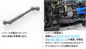 画像2: 【ネコポス対応】タミヤ(TAMIYA)/OP-1998/OP.1998 CC-02 カーボンスチール プロペラシャフト (75mm)