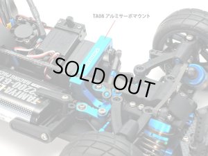 画像2: (7月1日発売予定/予約分)【ネコポス対応】タミヤ(TAMIYA)/OP-2004/OP.2004 TA08 アルミサーボマウント