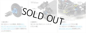 画像2: 【ネコポス対応】タミヤ(TAMIYA)/OP-2047/OP.2047 XV-02/TT-02 フロントダイレクトカップリング (39T) セット