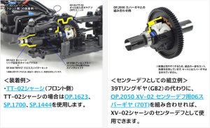 画像3: 【ネコポス対応】タミヤ(TAMIYA)/OP-2049/OP.2049 XV-02/TT-02 オイル封入式ギヤデフ (39T) ユニット