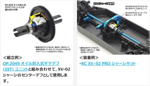 画像2: 【ネコポス対応】タミヤ(TAMIYA)/OP-2050/OP.2050 XV-02 センターデフ用06スパーギヤ (70T)