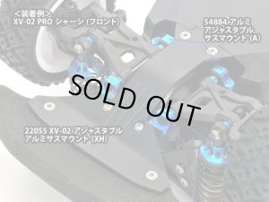 画像2: (9月15日発売予定/予約分)【ネコポス対応】タミヤ(TAMIYA)/OP-2055/OP.2055 XV-02 アルミアジャスタブルサスマウント (XH)